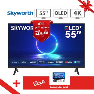 تلفزيون أندرويد ذكي مقاس 55 بوصة QLED UHD-4K من Skyworth + إضاءة RGB مجاناً