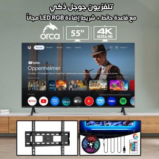 تلفزيون جوجل ذكي UHD 4K قياس 55 بوصة من Orca مع قاعدة حائط + شريط إضاءة LED RGB طول 5 متر مجاناً