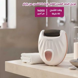 ماكينة إزالة الجلد الميت من Paiter