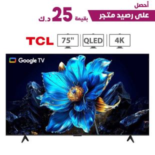 تلفزيون جوجل 75 بوصة QLED بدقة 4K من TCL + رصيد متجر بقيمة 25 د.ك