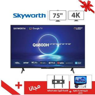 تلفزيون ذكي أندرويد QLED UHD 4K قياس 75 بوصة من Skyworth + قاعدة حائط وشريط إضاءة مجاناً
