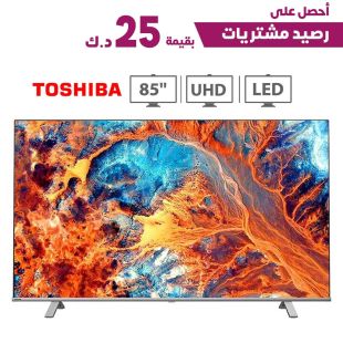 تلفزيون ذكي UHD LED مقاس 85 بوصة من Toshiba + رصيد مشتريات بقيمة 25 د.ك