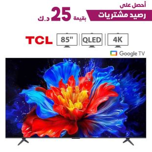 تلفزيون جوجل QLED ذكي 85 بوصة 120 هرتز من TCL + رصيد مشتريات بقيمة 25 د.ك