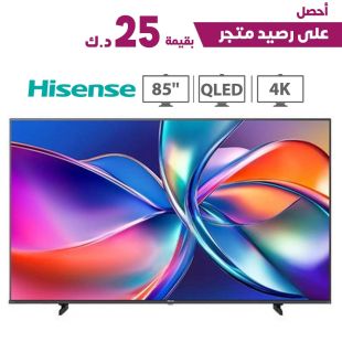 تلفزيون ذكي 85 بوصة QLED بدقة 4K HDR من Hisense + رصيد متجر بقيمة 25 د.ك