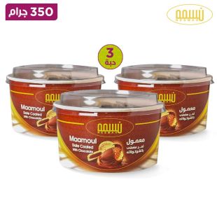 نسمة - معمول بالتمر مغطى بالشوكولاتة 3×350 غرام