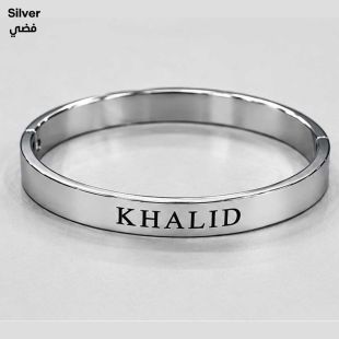 سوار عصري ستانلس ستيل يحمل اسمًا حسب الطلب - باللغة الإنجليزية أو العربية (مطلية باللون الأسود أو الفضى)