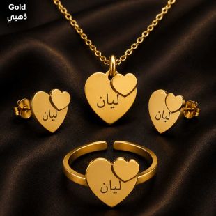 طقم عصري (قلادة وخاتم وأقراط) على شكل قلب مزدوج يحمل اسمًا حسب الطلب - باللغة الإنجليزية أو العربية (مطلية باللون الذهبى أو الفضى)