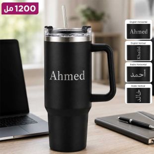 مطارة حرارية 1200 مل تحمل اسمًا حسب الطلب - باللغة الإنجليزية أو العربية