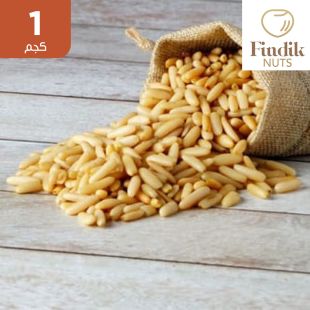 صنوبر باكستاني 1 كجم