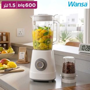 خلاط 600 واط سعة 1.5 لتر مع مطحنة من Wansa