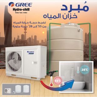 28,000 BTU Inverter Water Tank Chiller by Gree