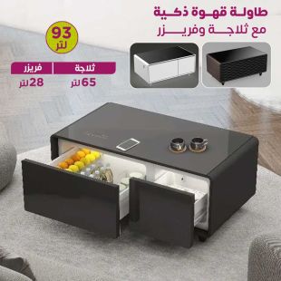 طاولة قهوة ذكية مع ثلاجة وفريزر 93 لتر وشاحن هواتف لاسلكي ومكبر صوت و3 منافذ USB من Unique