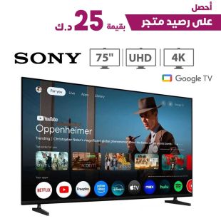 تلفزيون جوجل ذكي Bravia 2 قياس 75 بوصة 4K LED من Sony + رصيد متجر بقيمة 25 د.ك