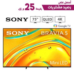 تلفزيون Bravia 5 XR ميني LED مقاس 75 بوصة مع دعم جوجل من Sony + رصيد مشتريات بقيمة 25 د.ك