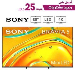 تلفزيون Bravia 5 XR ميني LED مقاس 85 بوصة مع دعم جوجل من Sony + رصيد مشتريات بقيمة 25 د.ك