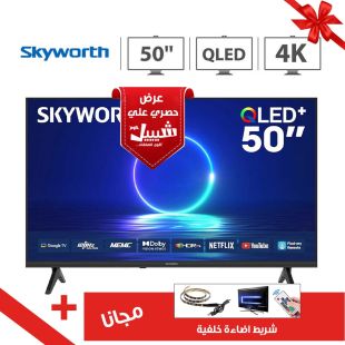 تلفزيون ذكي اندرويد 50 بوصة QLED 4K من Skyworth + إضاءة RGB مجاناً