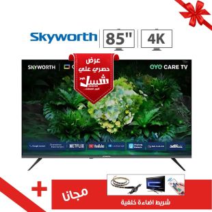 تلفزيون Android ذكي 85 بوصة UHD 4K معدل تحديث 60 هرتز من Skyworth  + شريط إضاءة مجاناً