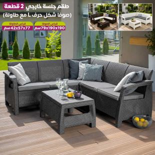 طقم جلسة خارجي 2 قطعة يضم صوفا شكل L وطاولة بتصميم يشبه الرتان للحدائق والشرفات - شيييل الكويت