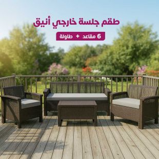 طقم جلسة خارجي أنيق 4 قطع (6 مقاعد + طاولة)