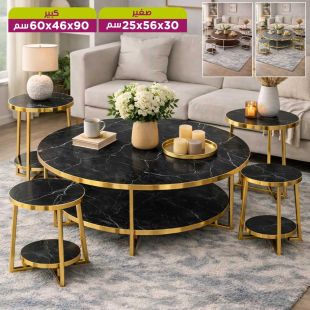 طقم طاولات جانبية دائرية  2 طبقة 5 قطع