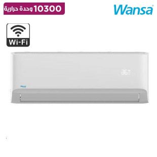 وحدة تكييف بقوة 10300 وحدة حرارية Diamond  إتصال Wifi  من Wansa
