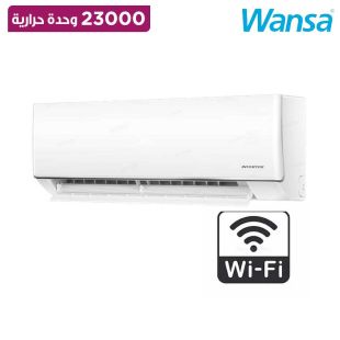 مكيف هواء سبليت دايموند 23000 وحدة حرارية WiFi من Wansa