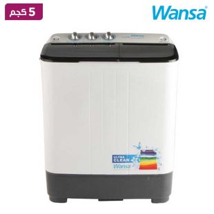 غسالة حوضين سعة 5 كجم من Wansa