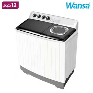 غسالة حوضين سعة 12 كجم من Wansa