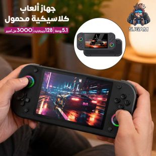 جهاز ألعاب كلاسيكية محمول SJGAM M26 بشاشة 5.1 بوصة وسعة 128 جيجابايت يدعم أكثر من 30 محاكي ألعاب - شيييل الكويت