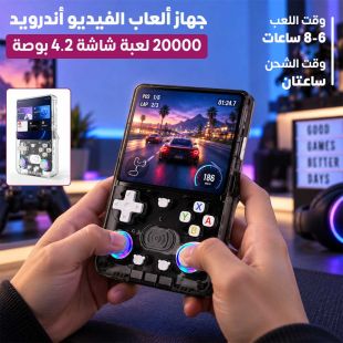 جهاز ألعاب الفيديو أندرويد 20000 لعبة شاشة 4.2 بوصة