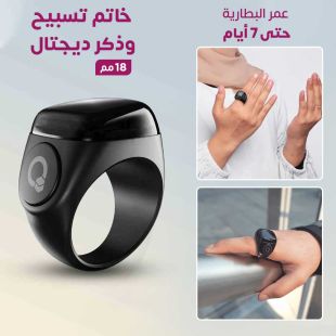 خاتم تسبيح وذكر ديجتال 18مم