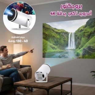 بروجكتور أندرويد ذكي HY300 بدقة 4K