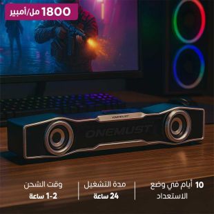 مكبر صوت لاسلكي 1800 مل أمبير من ONEMUST