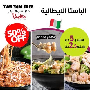 قائمة الأطباق الإيطالية المميزة لدى مطعم Vanelis - مارينا مول