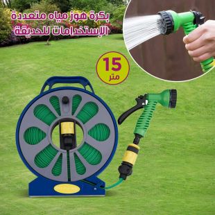 بكرة هوز مياه 15 متر متعددة الإستخدامات للحديقة