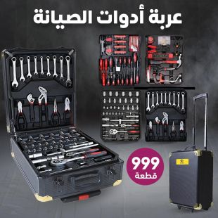 عربة أدوات الصيانة 999 قطعة