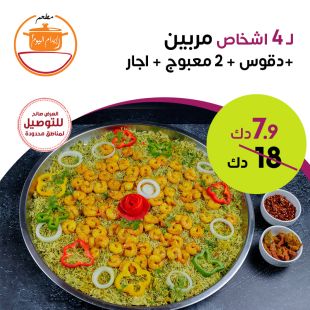 صينية مربين تكفي 4 أشخاص من ايدام اليوم