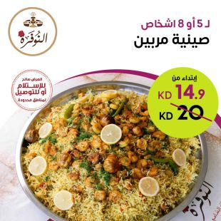 صينية مربيين لـ 5 أو 8 أشخاص أشخاص في مطعم النوفرة