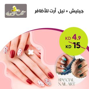 باقة جيليش ورسم أظافر مميز من مركز شاتو مون