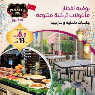 يوميا بوفية افطار رمضاني من مطعم Namli