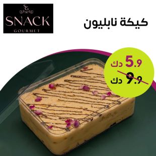 كيكة نابليون من Snack Gourmet
