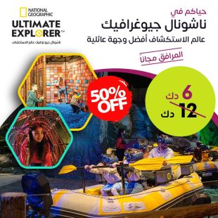 استمتعوا بتجربة فريدة من ناشونال جيوغرافيك عالم الاستكشاف