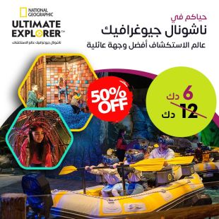 استمتعوا بتجربة فريدة من ناشونال جيوغرافيك عالم الاستكشاف