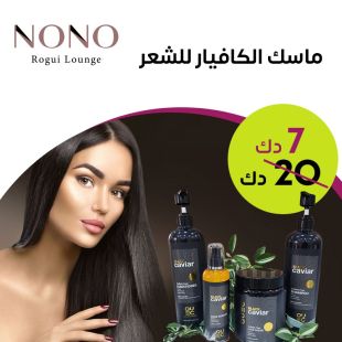 ماسك الكافيار للشعر من Nono Lounge