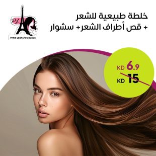 خلطة طبيعية للشعر + قص أطراف + سشوار من صالون باريس ليوبارد لاونج