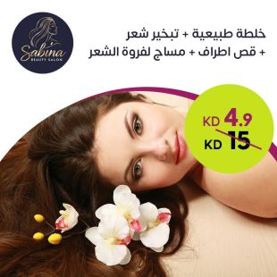 خلطة طبيعية + تبخير شعر من صالون Sabina Beauty