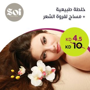 خلطة طبيعية + مساج لفروة الشعر  من صالون SOI  