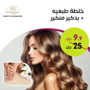 خلطة طبيعيه + بدكير منكير من Marmara  - فندق هوليداي إن السالمية