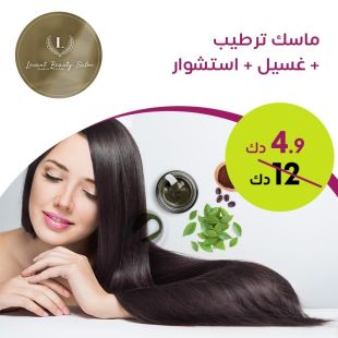 خلطة طبيعية + سشوار من صالون Levant