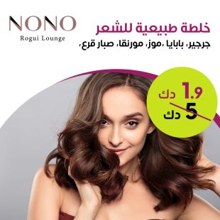  خلطة طبيعية للشعر من Nono Rogui Lounge